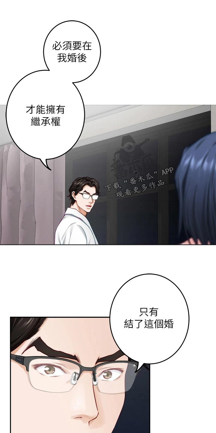 《抚平伤痛》漫画最新章节第68章：睡不着免费下拉式在线观看章节第【23】张图片