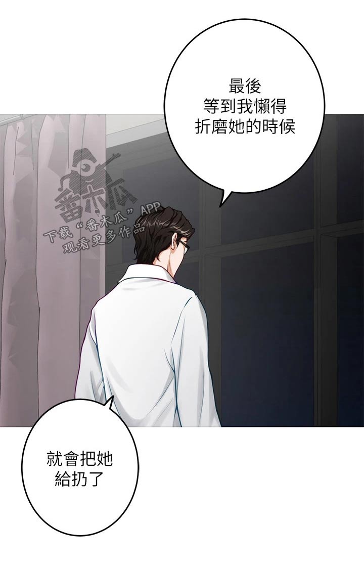 《抚平伤痛》漫画最新章节第68章：睡不着免费下拉式在线观看章节第【18】张图片