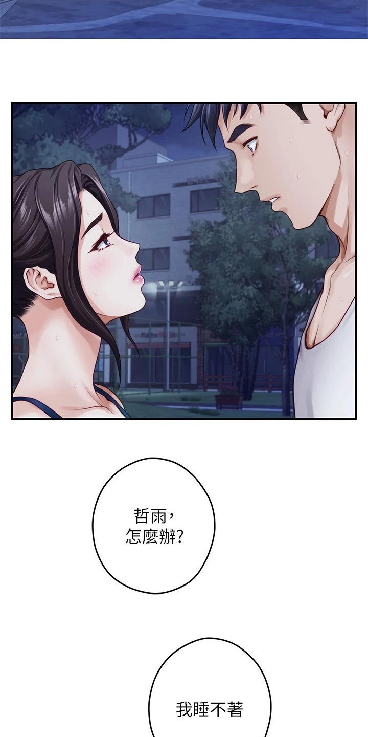 《抚平伤痛》漫画最新章节第68章：睡不着免费下拉式在线观看章节第【4】张图片