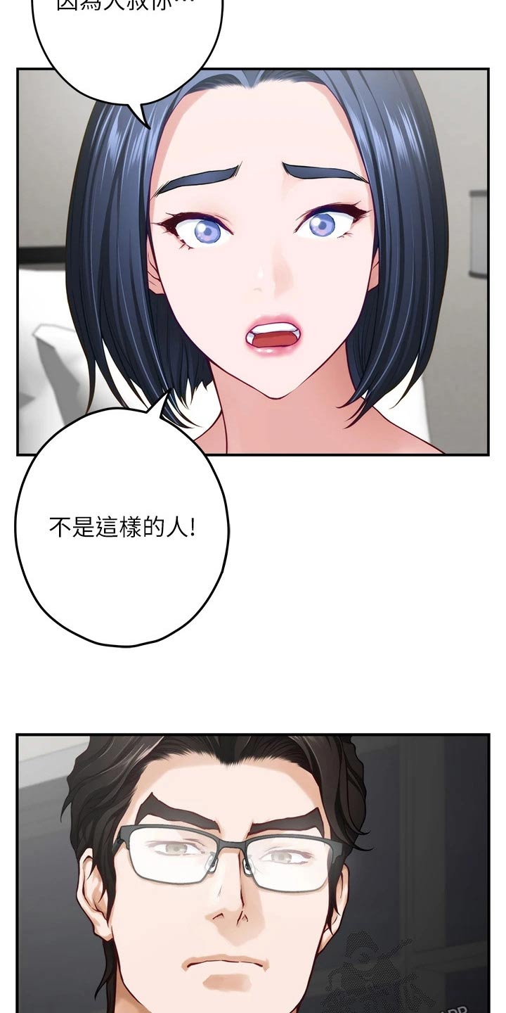 《抚平伤痛》漫画最新章节第68章：睡不着免费下拉式在线观看章节第【15】张图片