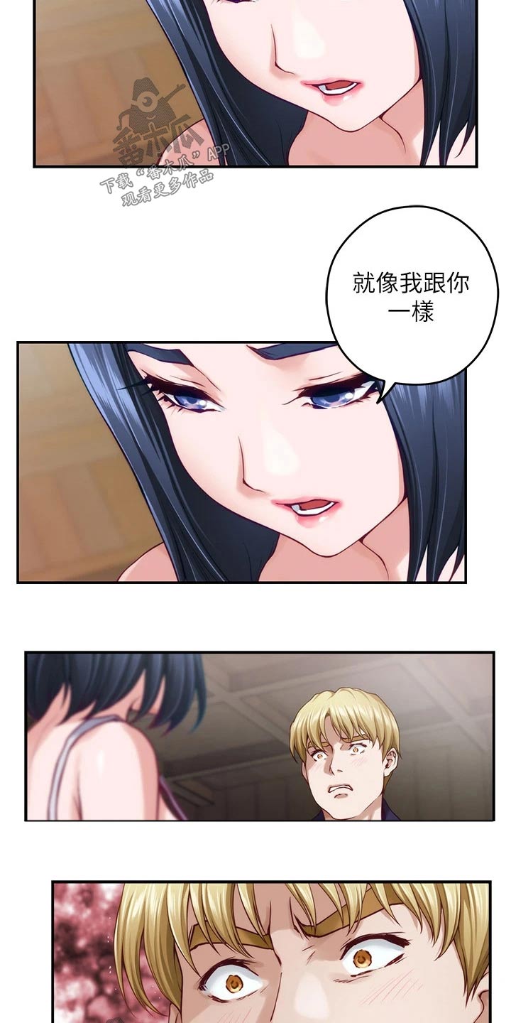 《抚平伤痛》漫画最新章节第76章：怎样的人免费下拉式在线观看章节第【4】张图片