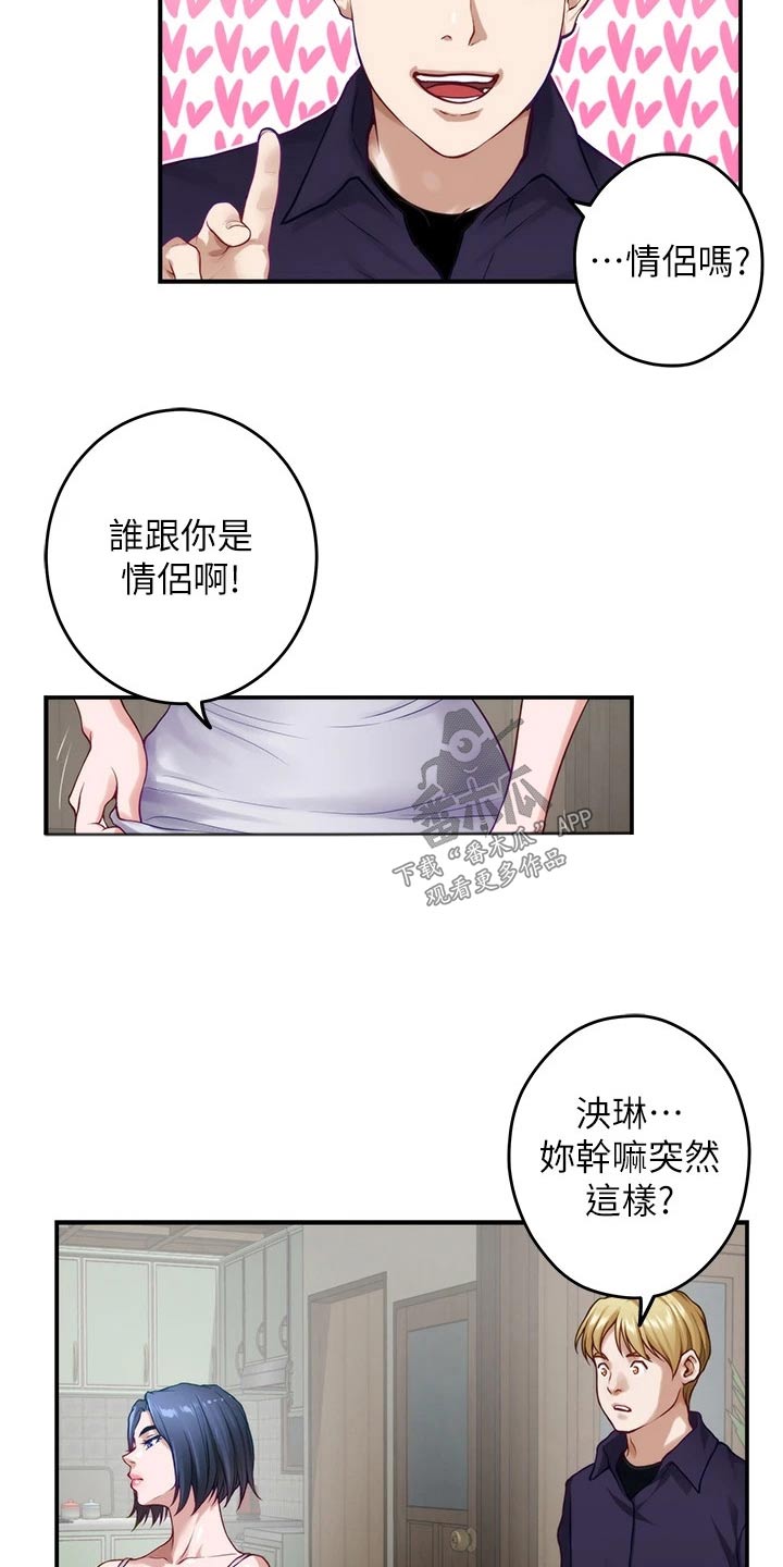 《抚平伤痛》漫画最新章节第76章：怎样的人免费下拉式在线观看章节第【11】张图片