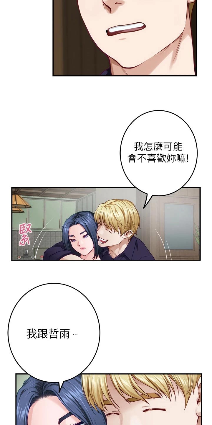 《抚平伤痛》漫画最新章节第76章：怎样的人免费下拉式在线观看章节第【7】张图片