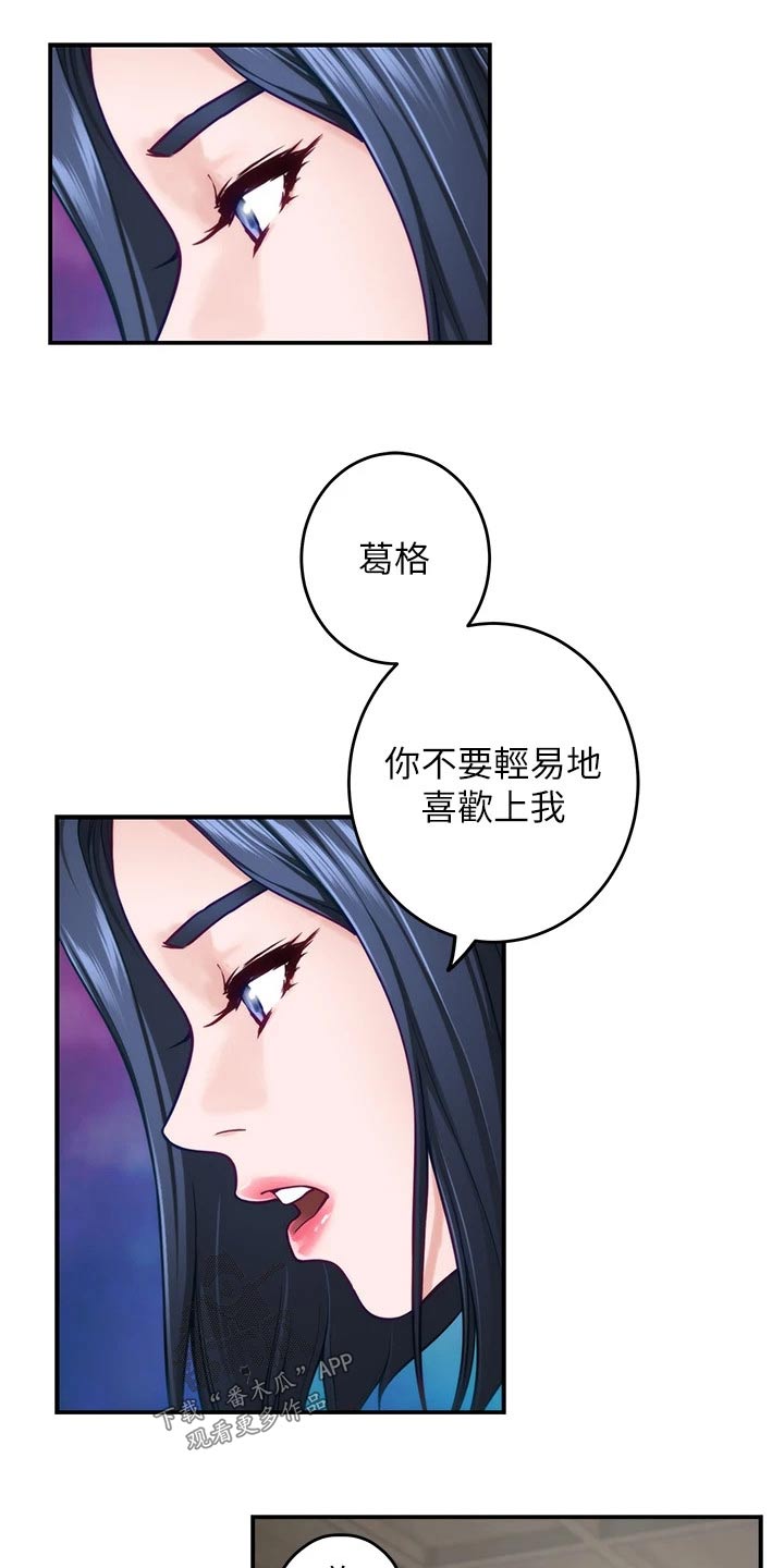 《抚平伤痛》漫画最新章节第76章：怎样的人免费下拉式在线观看章节第【9】张图片