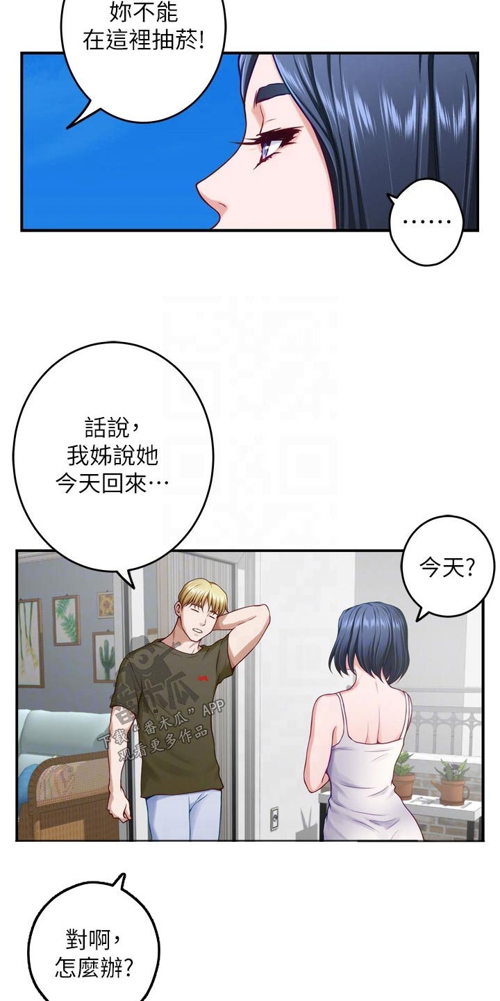 《抚平伤痛》漫画最新章节第76章：怎样的人免费下拉式在线观看章节第【15】张图片