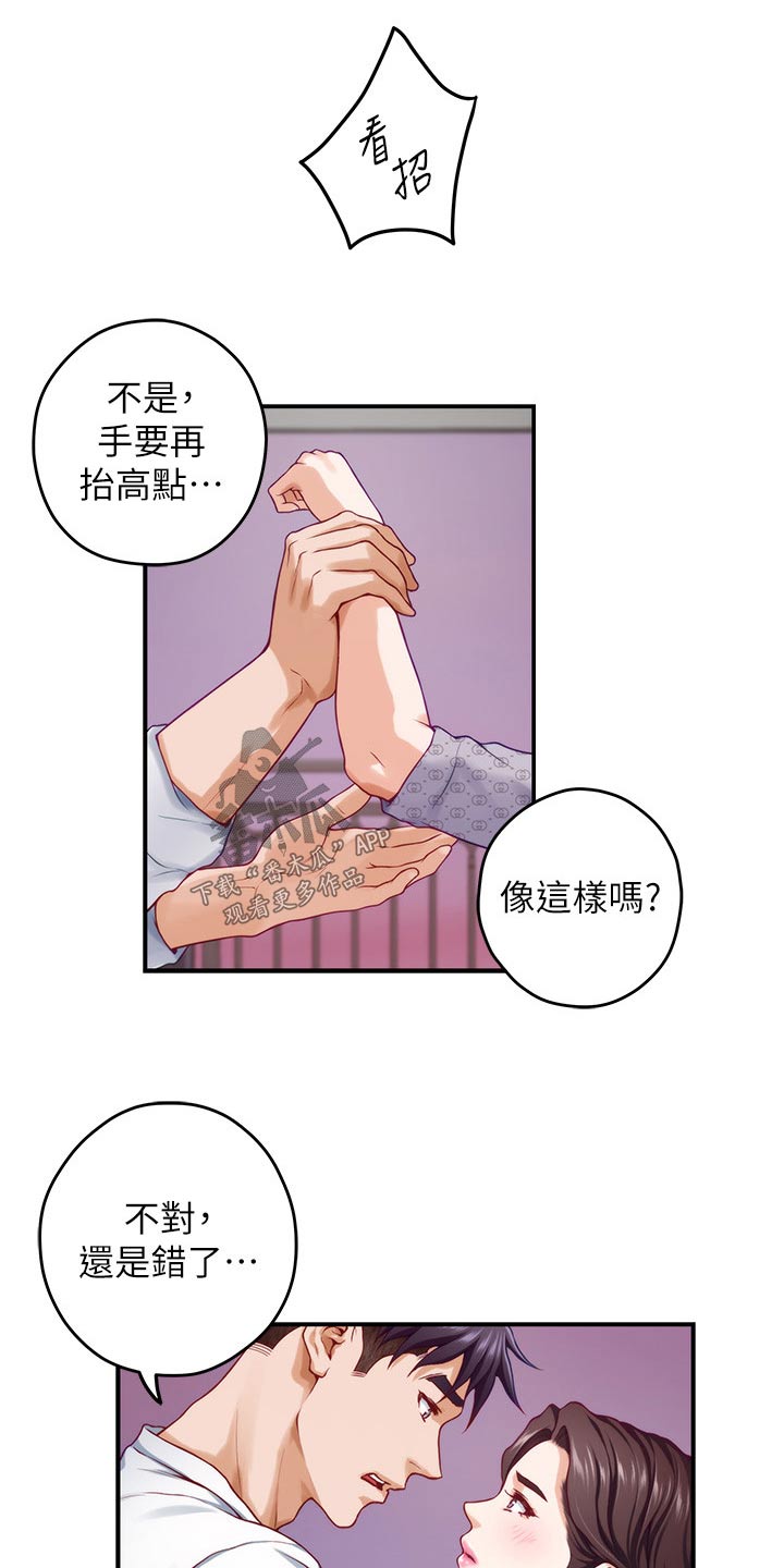 《抚平伤痛》漫画最新章节第77章：我们的关系免费下拉式在线观看章节第【9】张图片