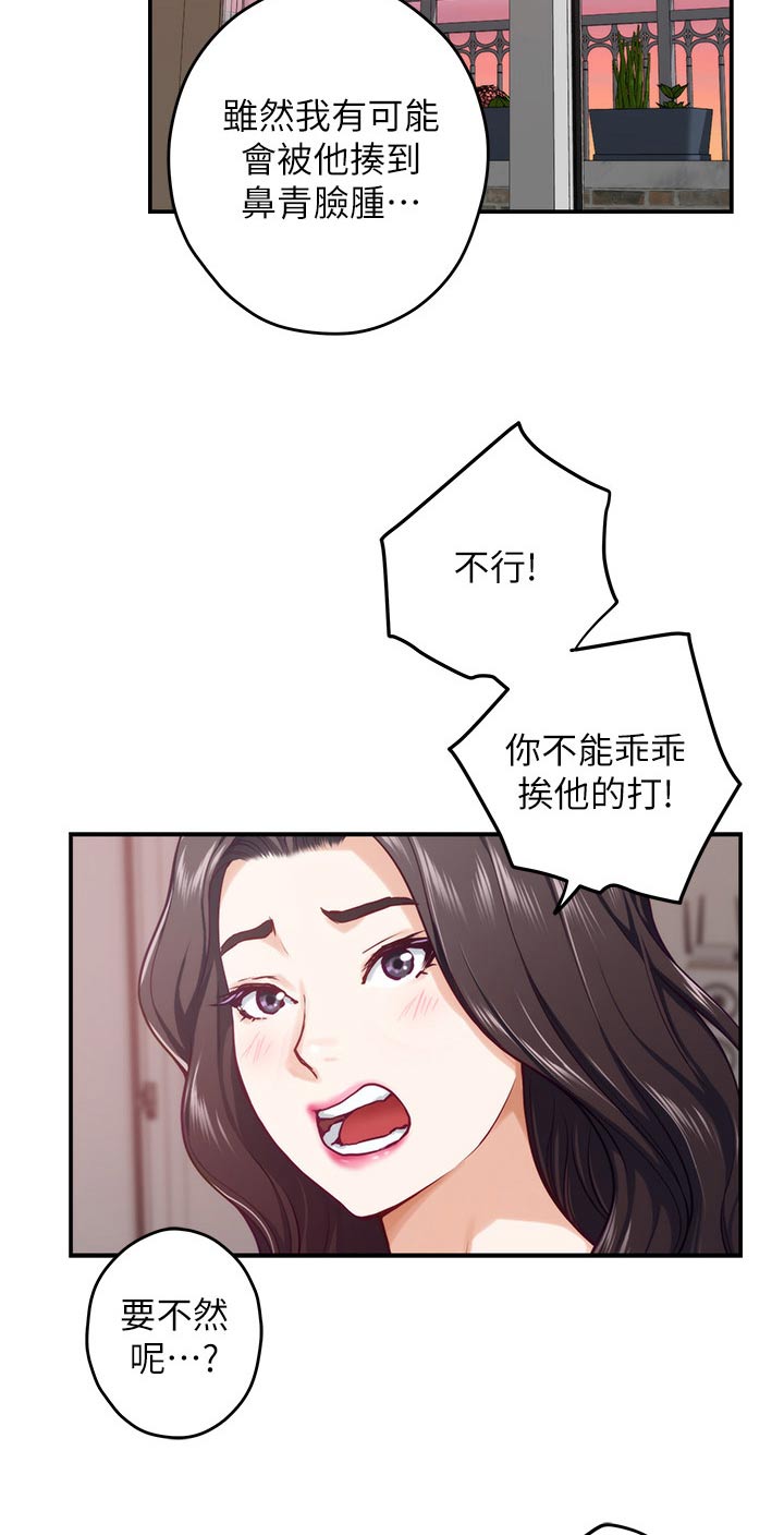 《抚平伤痛》漫画最新章节第77章：我们的关系免费下拉式在线观看章节第【11】张图片