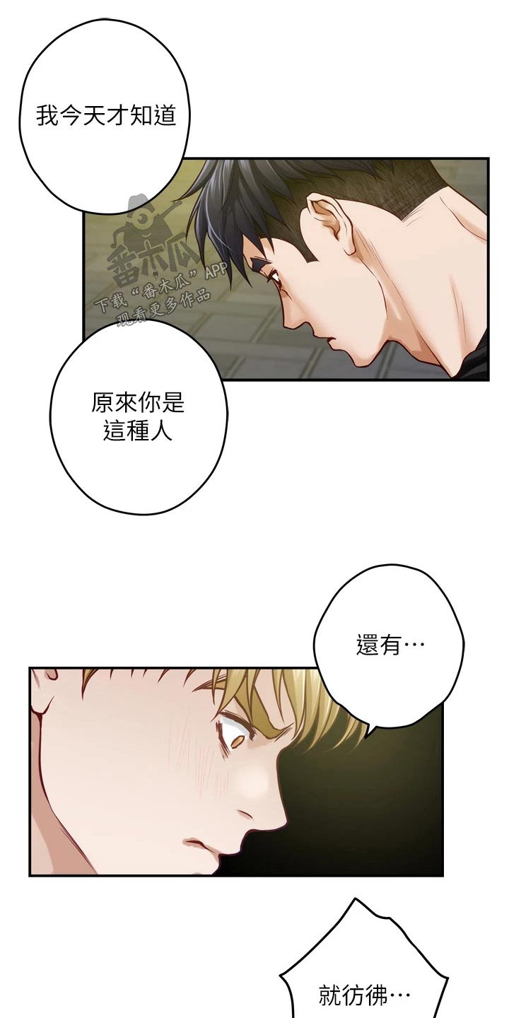 《抚平伤痛》漫画最新章节第78章：混蛋免费下拉式在线观看章节第【3】张图片