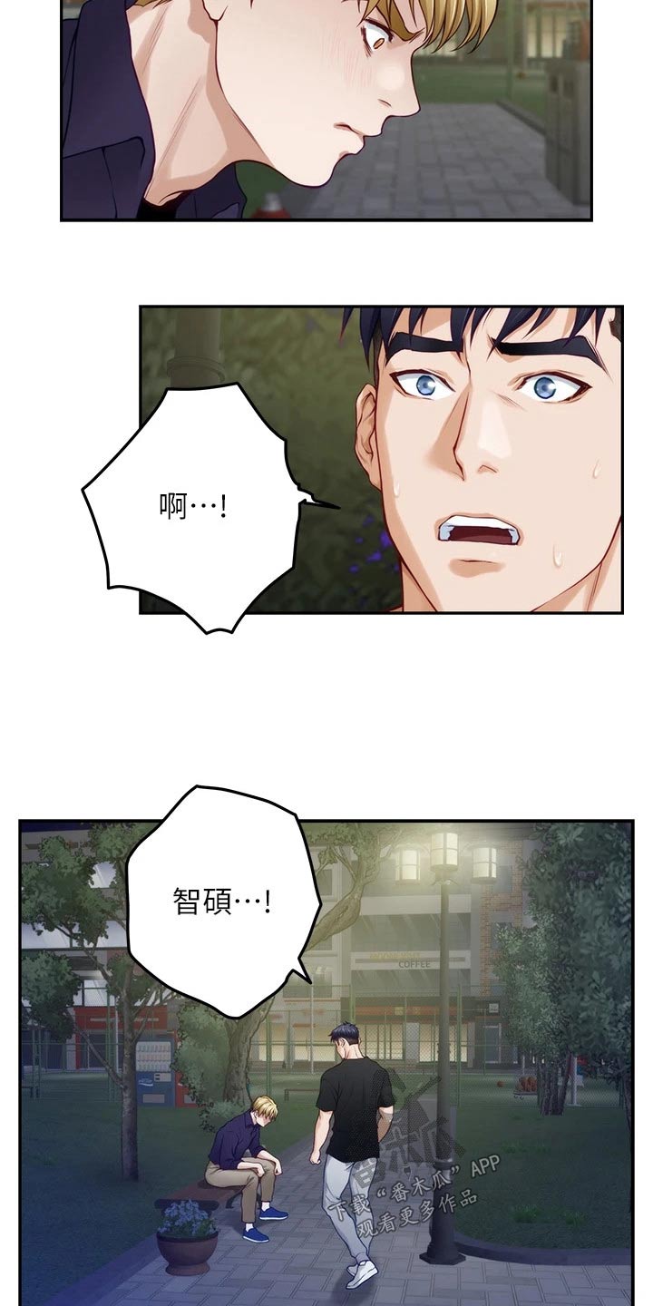 《抚平伤痛》漫画最新章节第78章：混蛋免费下拉式在线观看章节第【9】张图片