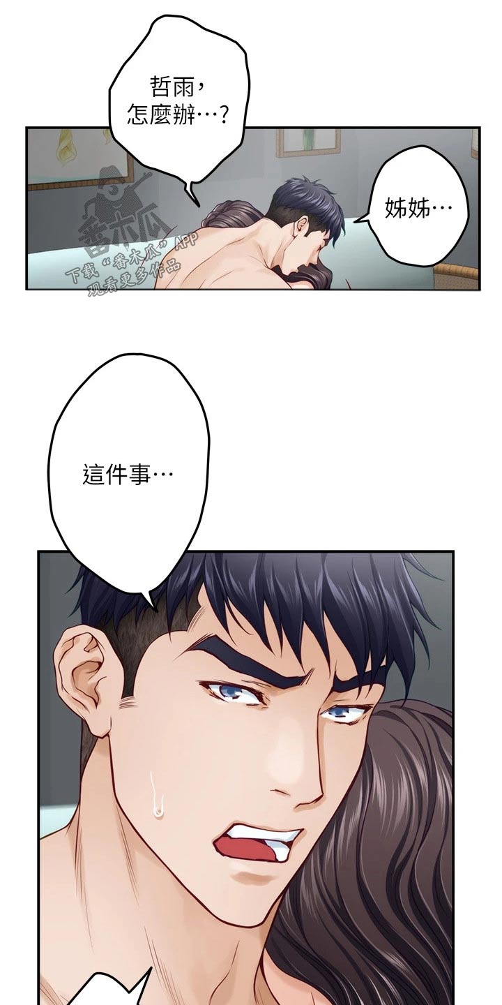 《抚平伤痛》漫画最新章节第78章：混蛋免费下拉式在线观看章节第【13】张图片