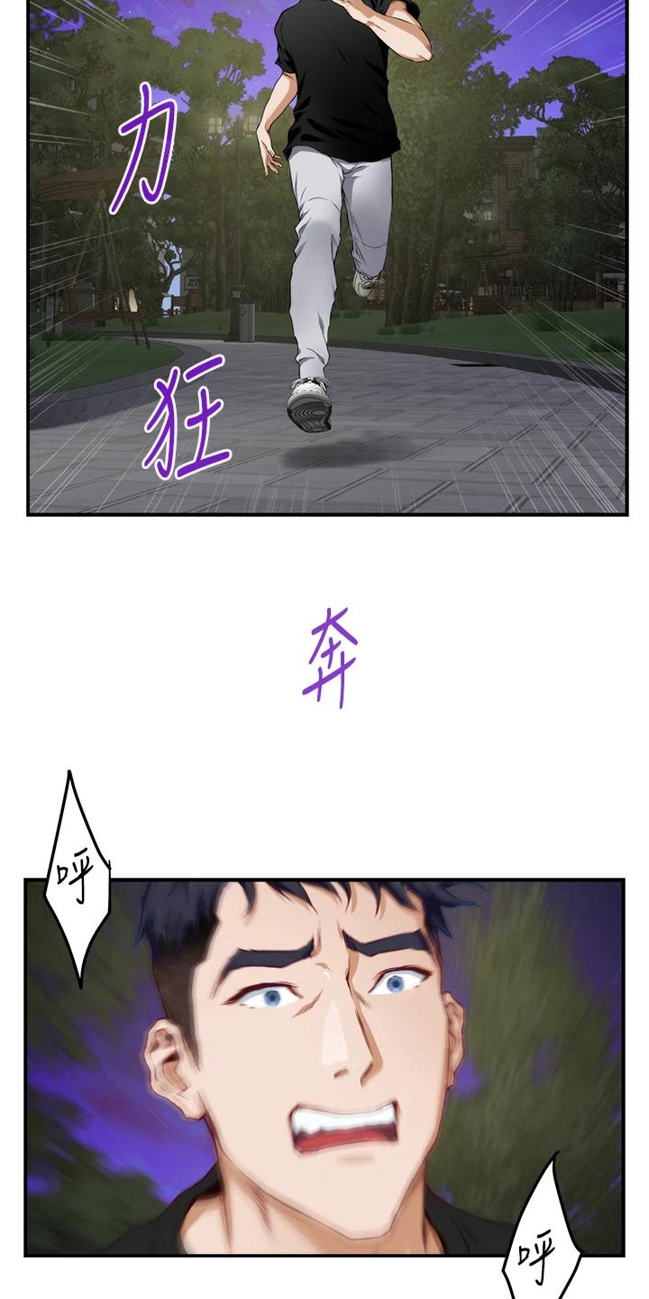 《抚平伤痛》漫画最新章节第78章：混蛋免费下拉式在线观看章节第【11】张图片