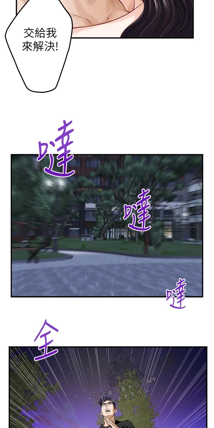 《抚平伤痛》漫画最新章节第78章：混蛋免费下拉式在线观看章节第【12】张图片