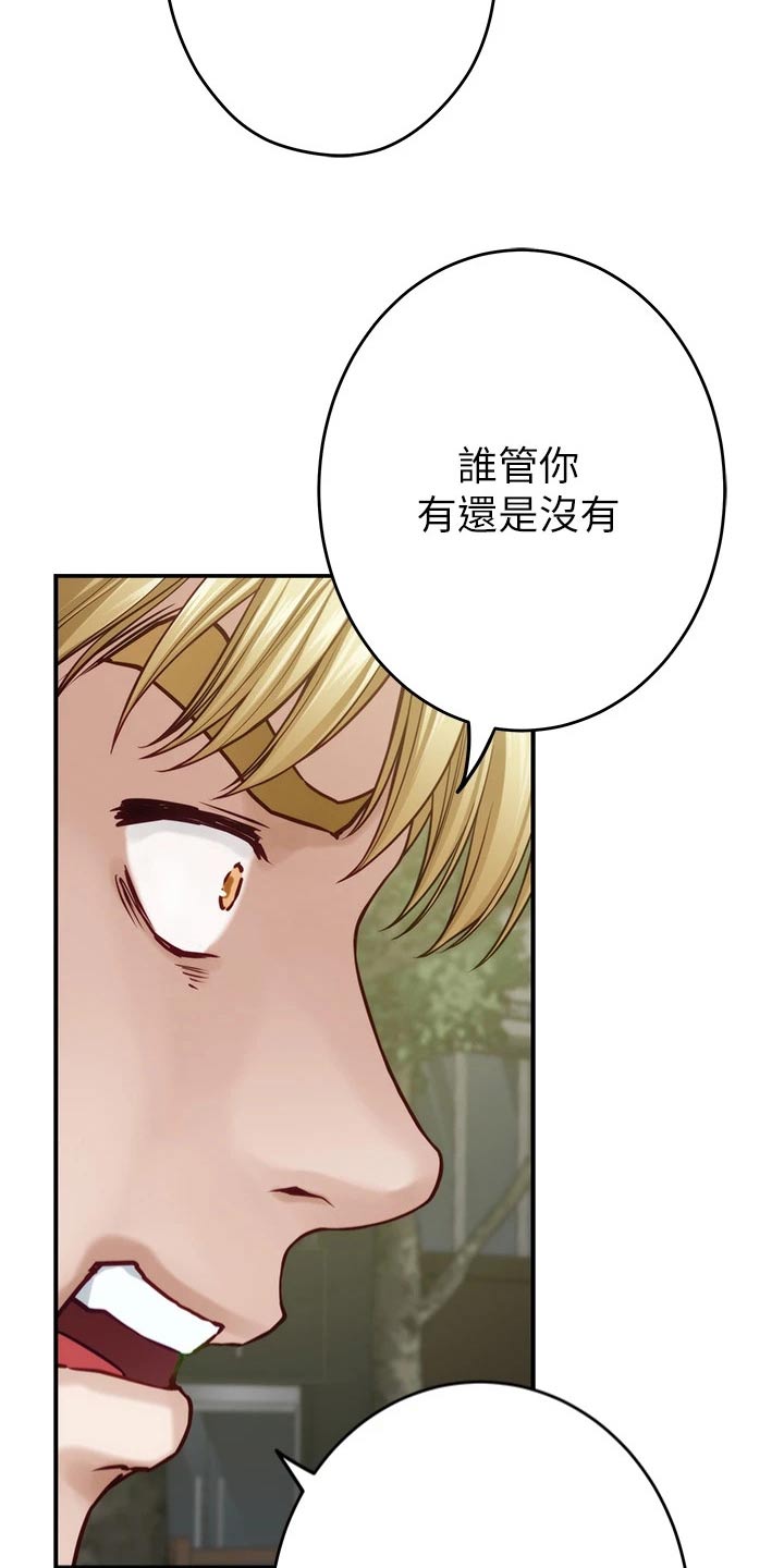 《抚平伤痛》漫画最新章节第79章：你闭嘴免费下拉式在线观看章节第【4】张图片