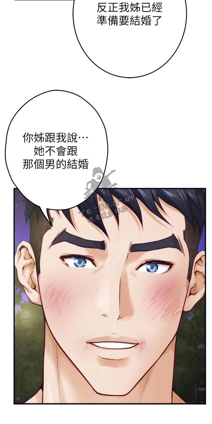 《抚平伤痛》漫画最新章节第79章：你闭嘴免费下拉式在线观看章节第【3】张图片