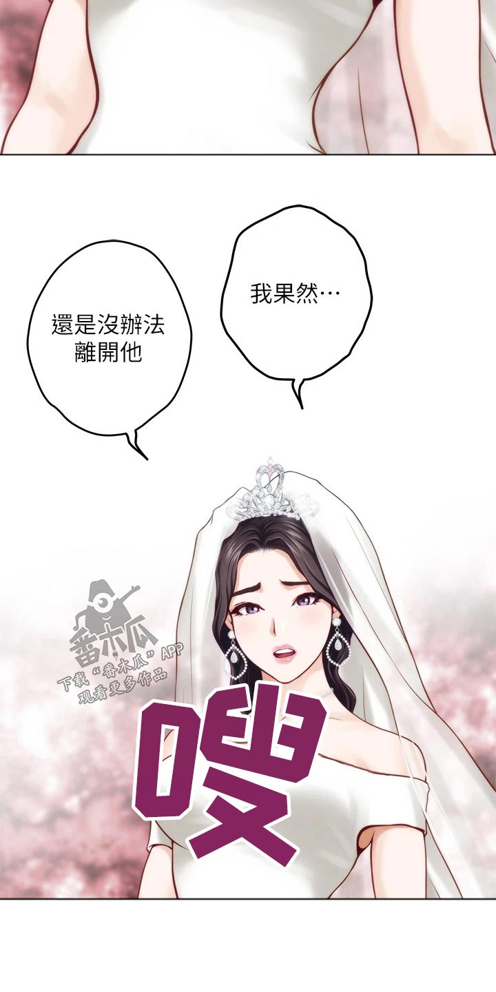 《抚平伤痛》漫画最新章节第80章：保密免费下拉式在线观看章节第【22】张图片