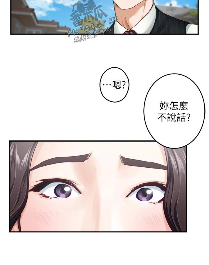 《抚平伤痛》漫画最新章节第80章：保密免费下拉式在线观看章节第【1】张图片