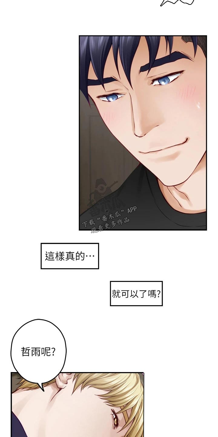 《抚平伤痛》漫画最新章节第80章：保密免费下拉式在线观看章节第【18】张图片