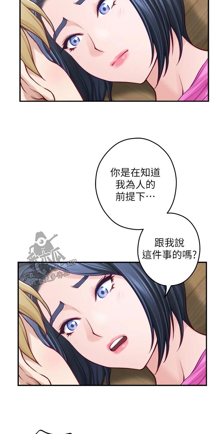 《抚平伤痛》漫画最新章节第80章：保密免费下拉式在线观看章节第【13】张图片