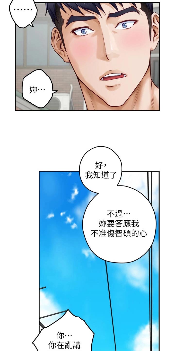 《抚平伤痛》漫画最新章节第80章：保密免费下拉式在线观看章节第【4】张图片