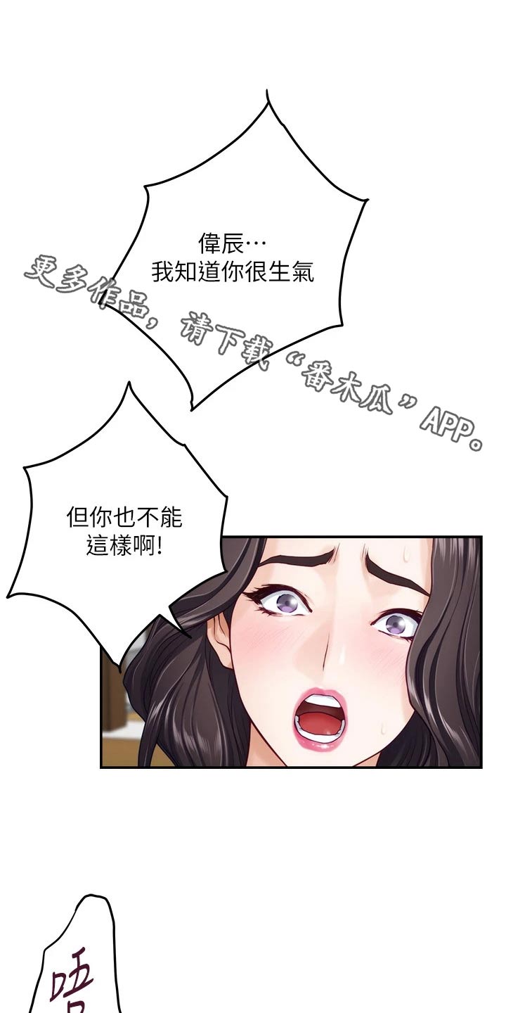 《抚平伤痛》漫画最新章节第82章：道歉免费下拉式在线观看章节第【16】张图片