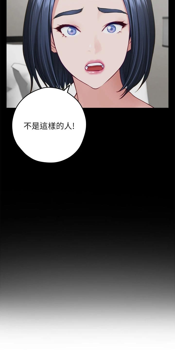 《抚平伤痛》漫画最新章节第82章：道歉免费下拉式在线观看章节第【11】张图片