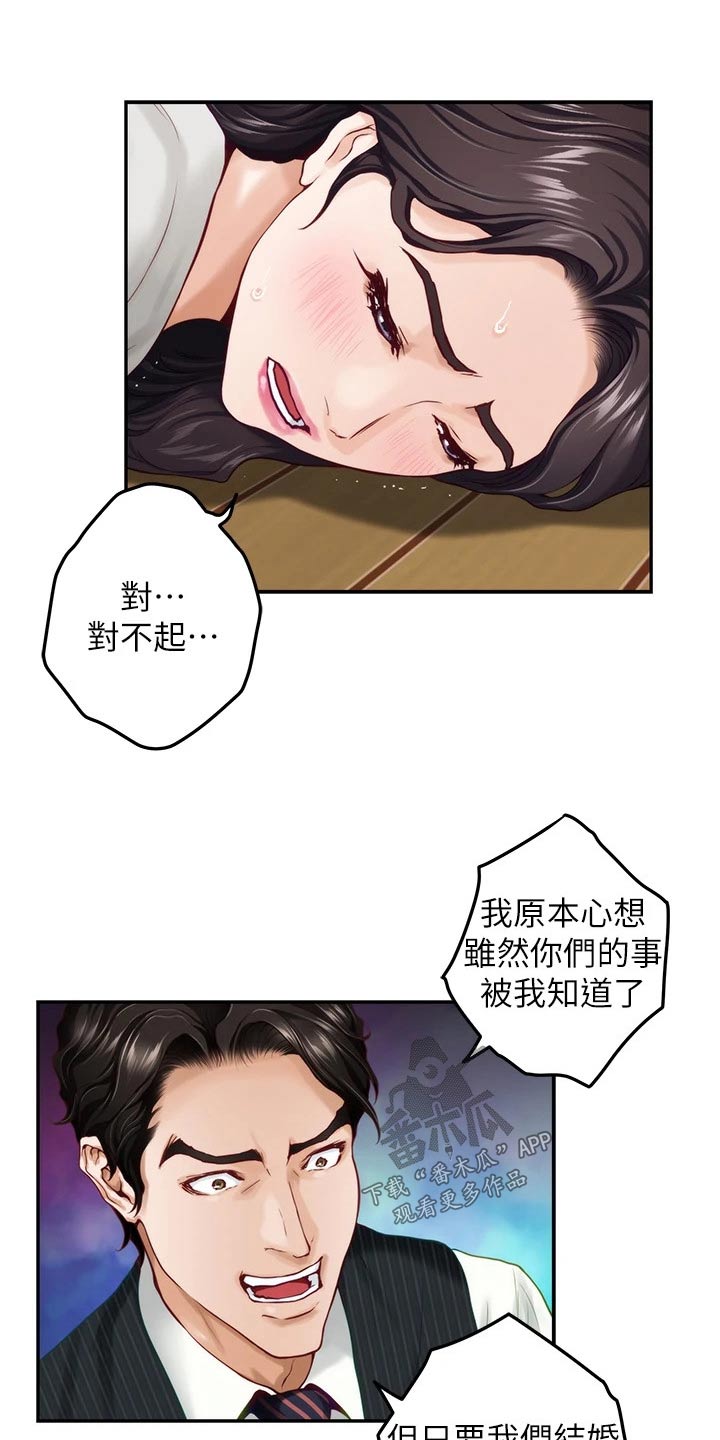 《抚平伤痛》漫画最新章节第82章：道歉免费下拉式在线观看章节第【8】张图片