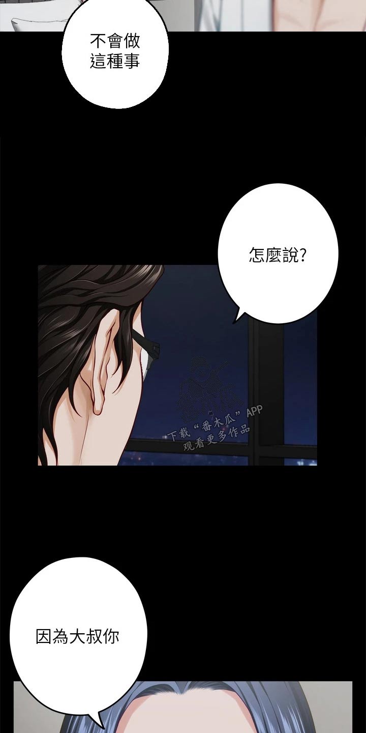 《抚平伤痛》漫画最新章节第82章：道歉免费下拉式在线观看章节第【12】张图片