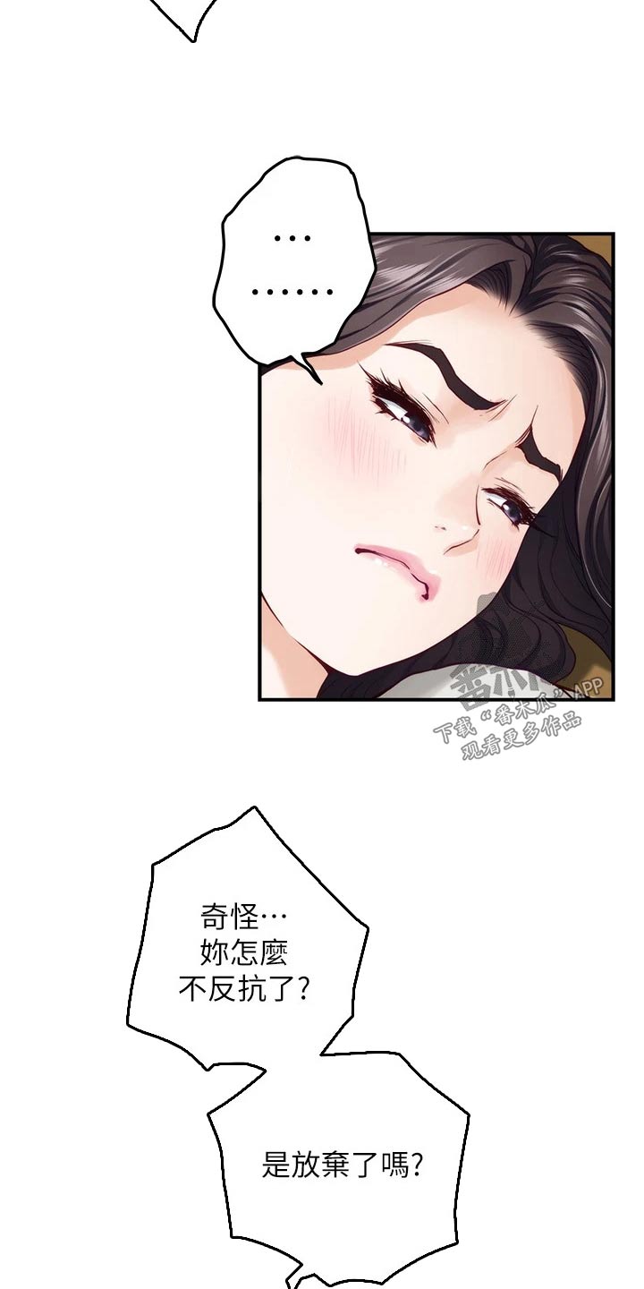 《抚平伤痛》漫画最新章节第82章：道歉免费下拉式在线观看章节第【6】张图片