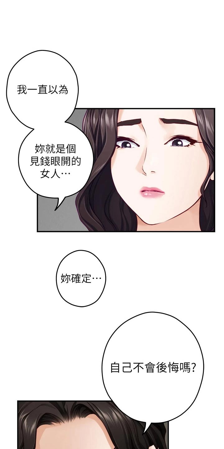 《抚平伤痛》漫画最新章节第83章：爱情更重要免费下拉式在线观看章节第【5】张图片