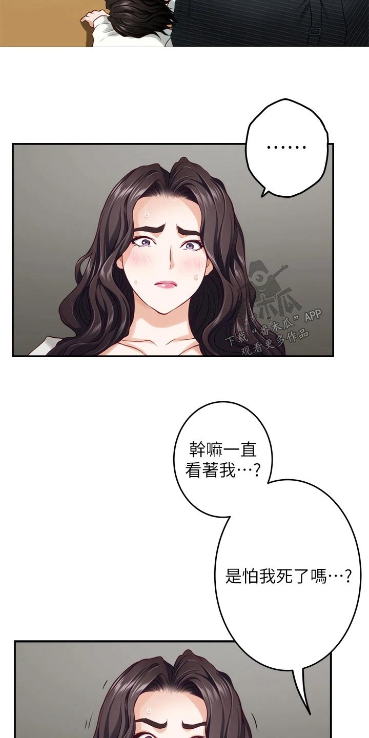 《抚平伤痛》漫画最新章节第83章：爱情更重要免费下拉式在线观看章节第【9】张图片