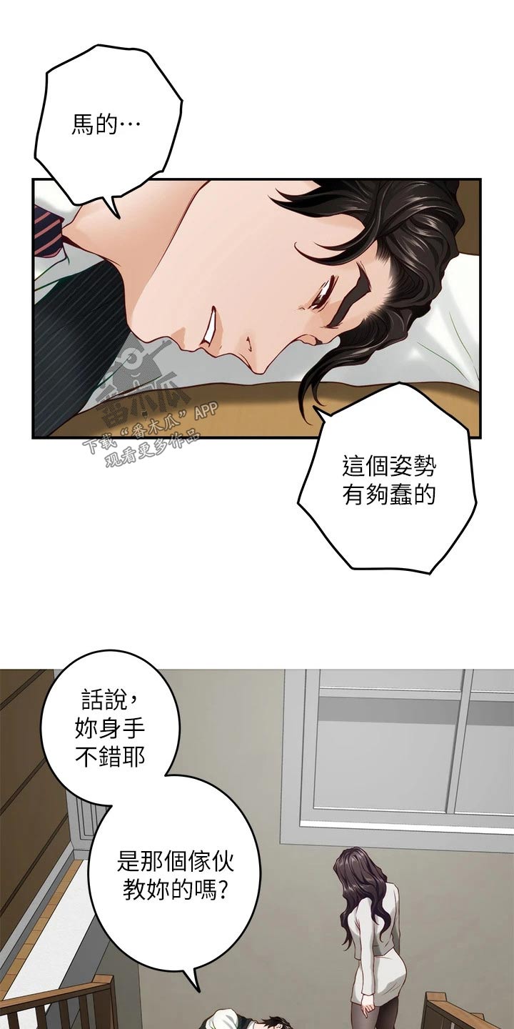 《抚平伤痛》漫画最新章节第83章：爱情更重要免费下拉式在线观看章节第【7】张图片