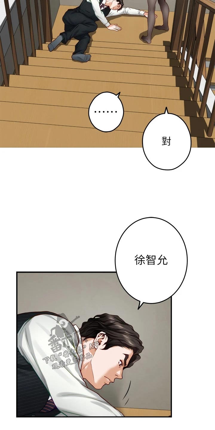 《抚平伤痛》漫画最新章节第83章：爱情更重要免费下拉式在线观看章节第【6】张图片