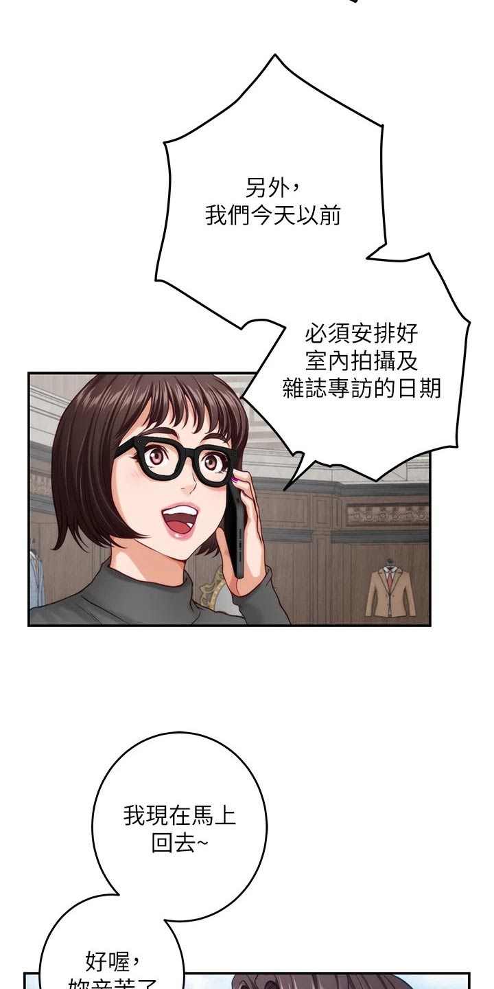 《抚平伤痛》漫画最新章节第84章：好久不见免费下拉式在线观看章节第【18】张图片