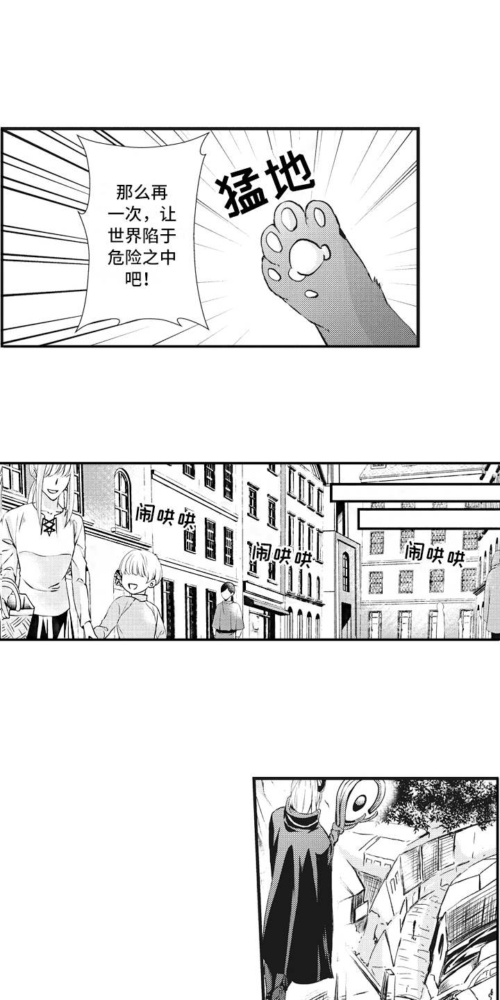 《魔王攻略》漫画最新章节第1章：魔王免费下拉式在线观看章节第【9】张图片