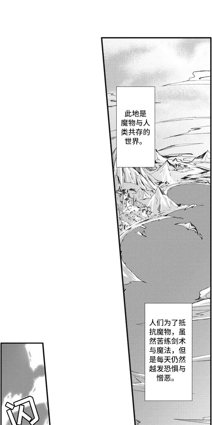 《魔王攻略》漫画最新章节第1章：魔王免费下拉式在线观看章节第【17】张图片