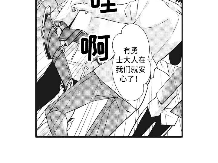 《魔王攻略》漫画最新章节第1章：魔王免费下拉式在线观看章节第【1】张图片