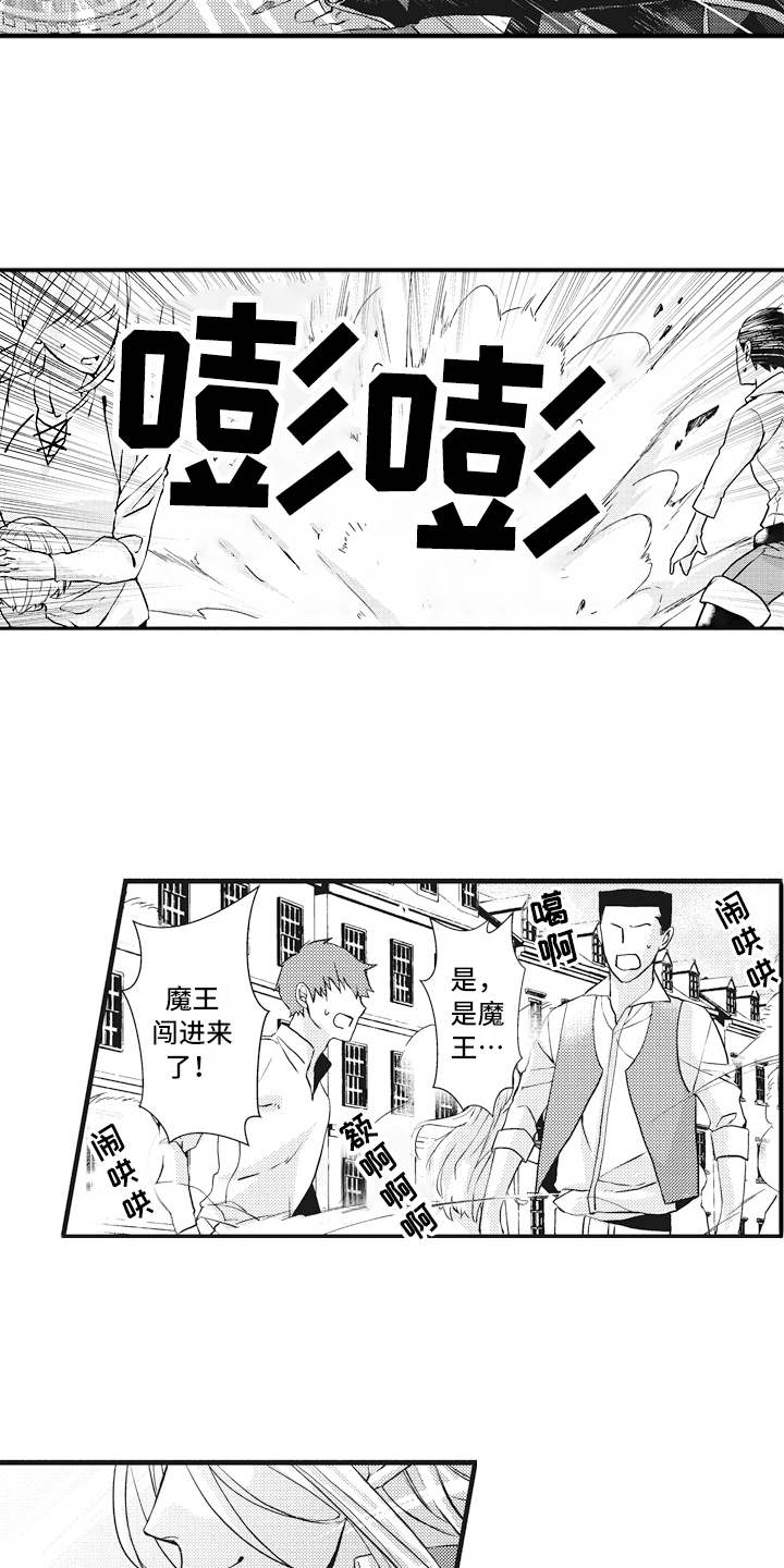 《魔王攻略》漫画最新章节第1章：魔王免费下拉式在线观看章节第【6】张图片