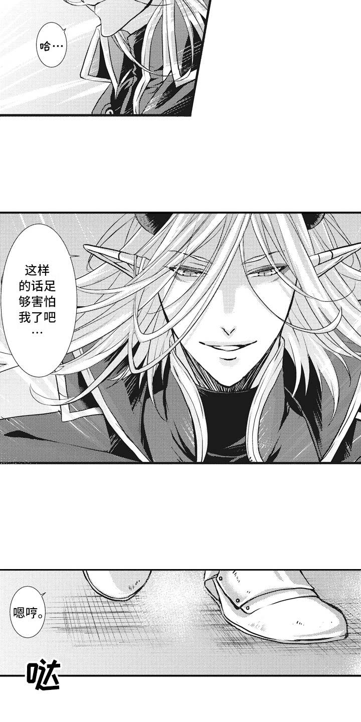 《魔王攻略》漫画最新章节第1章：魔王免费下拉式在线观看章节第【5】张图片