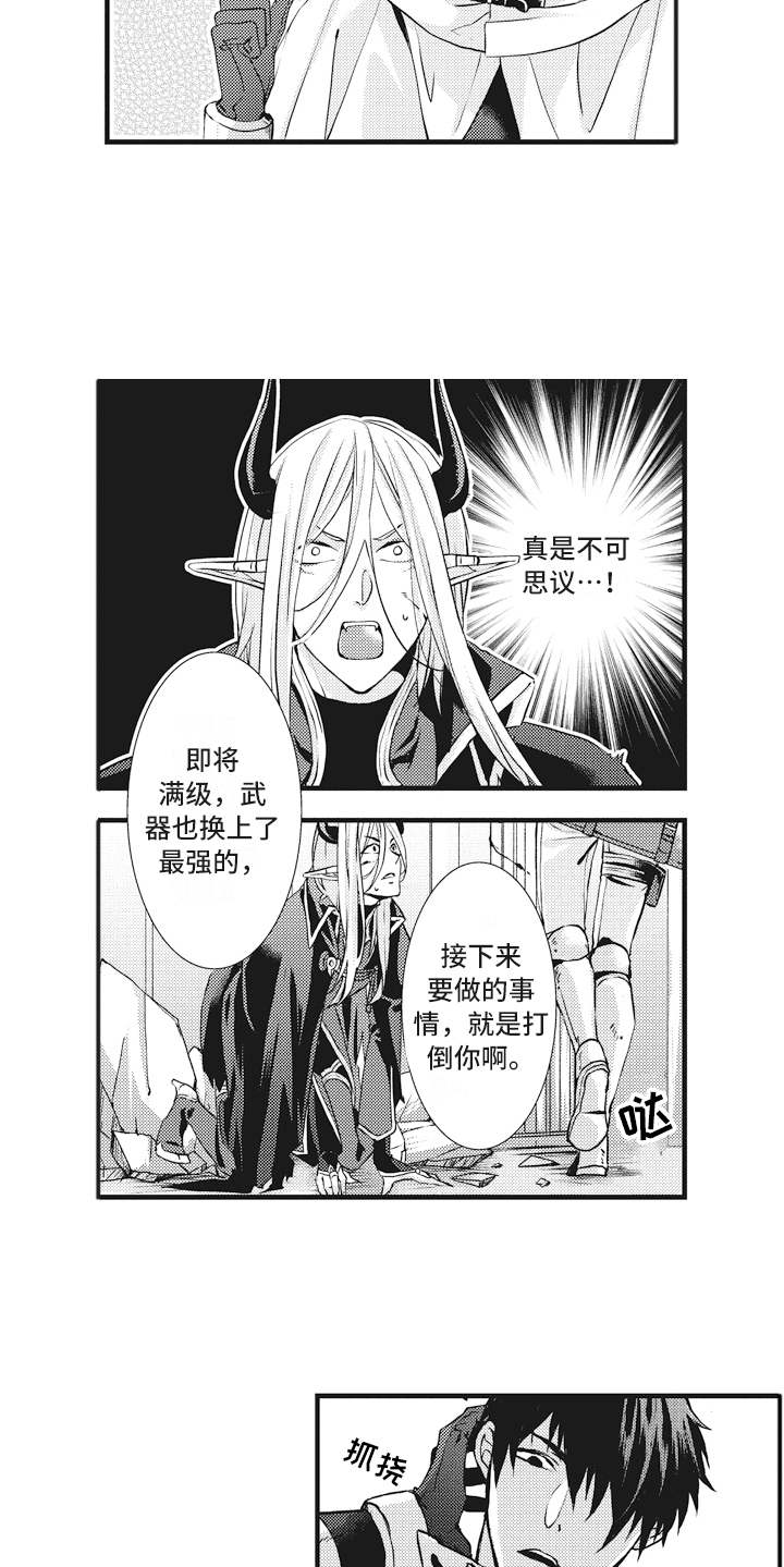 《魔王攻略》漫画最新章节第2章：勇者免费下拉式在线观看章节第【10】张图片