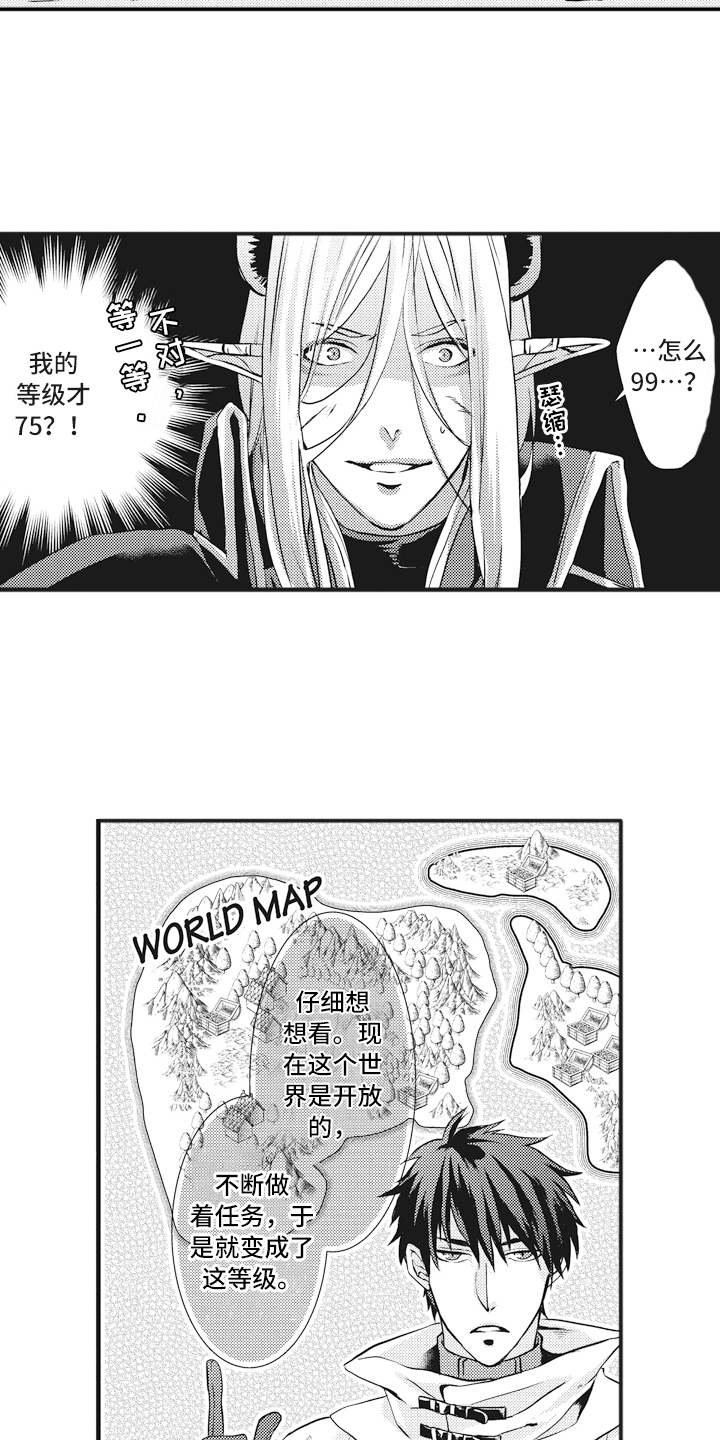 《魔王攻略》漫画最新章节第2章：勇者免费下拉式在线观看章节第【11】张图片