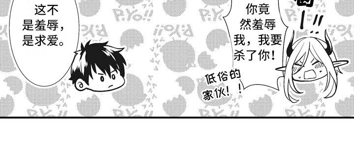 《魔王攻略》漫画最新章节第2章：勇者免费下拉式在线观看章节第【1】张图片