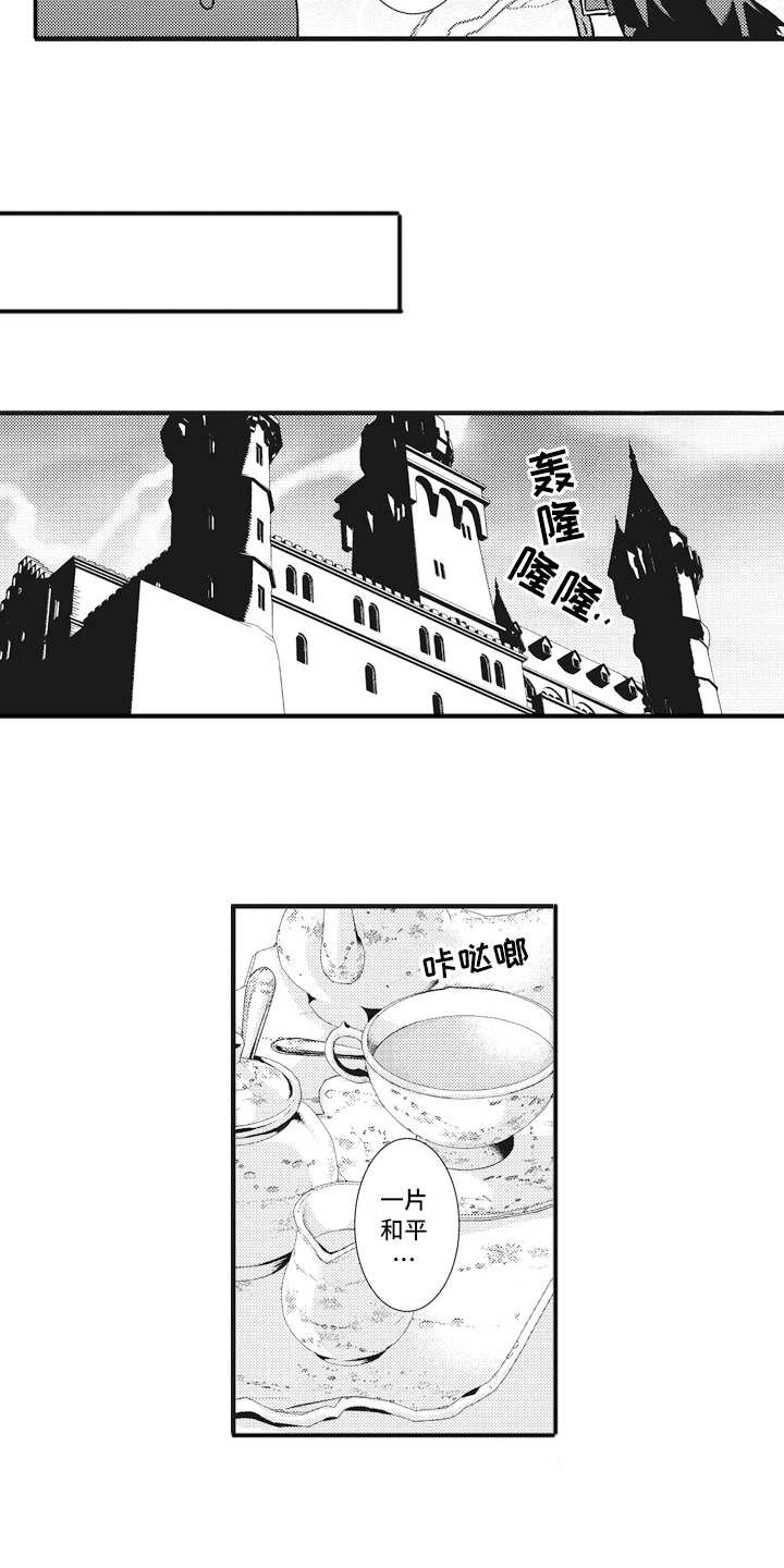 《魔王攻略》漫画最新章节第3章：入侵免费下拉式在线观看章节第【8】张图片