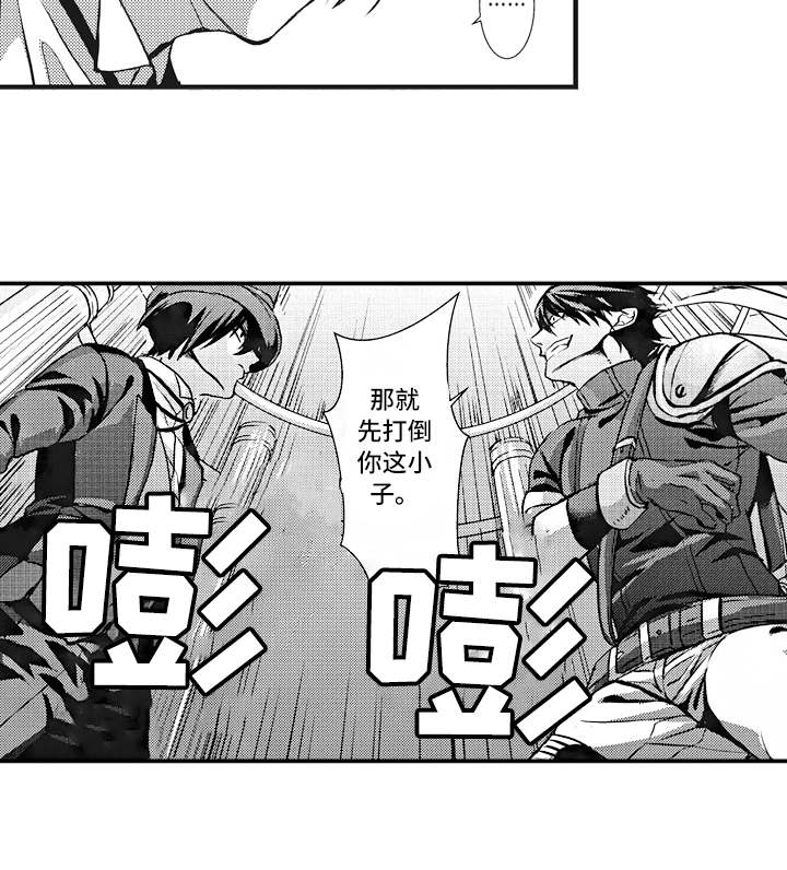 《魔王攻略》漫画最新章节第3章：入侵免费下拉式在线观看章节第【1】张图片