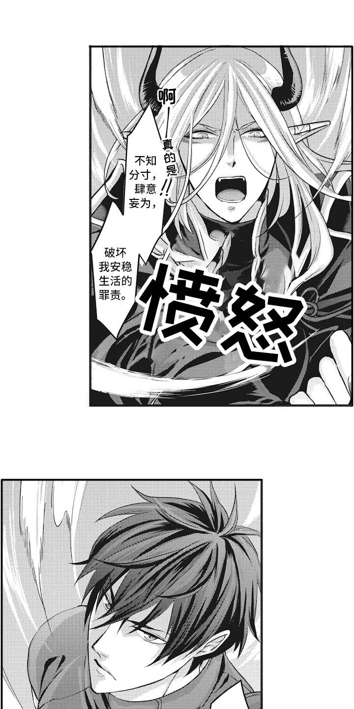 《魔王攻略》漫画最新章节第4章：被打败免费下拉式在线观看章节第【10】张图片