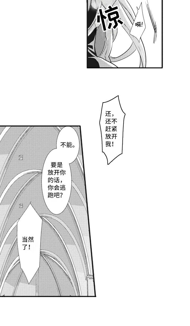 《魔王攻略》漫画最新章节第4章：被打败免费下拉式在线观看章节第【1】张图片