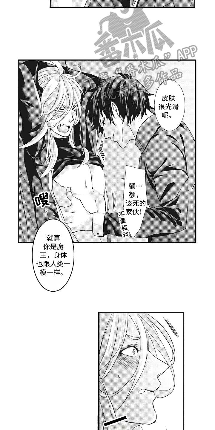 《魔王攻略》漫画最新章节第4章：被打败免费下拉式在线观看章节第【2】张图片