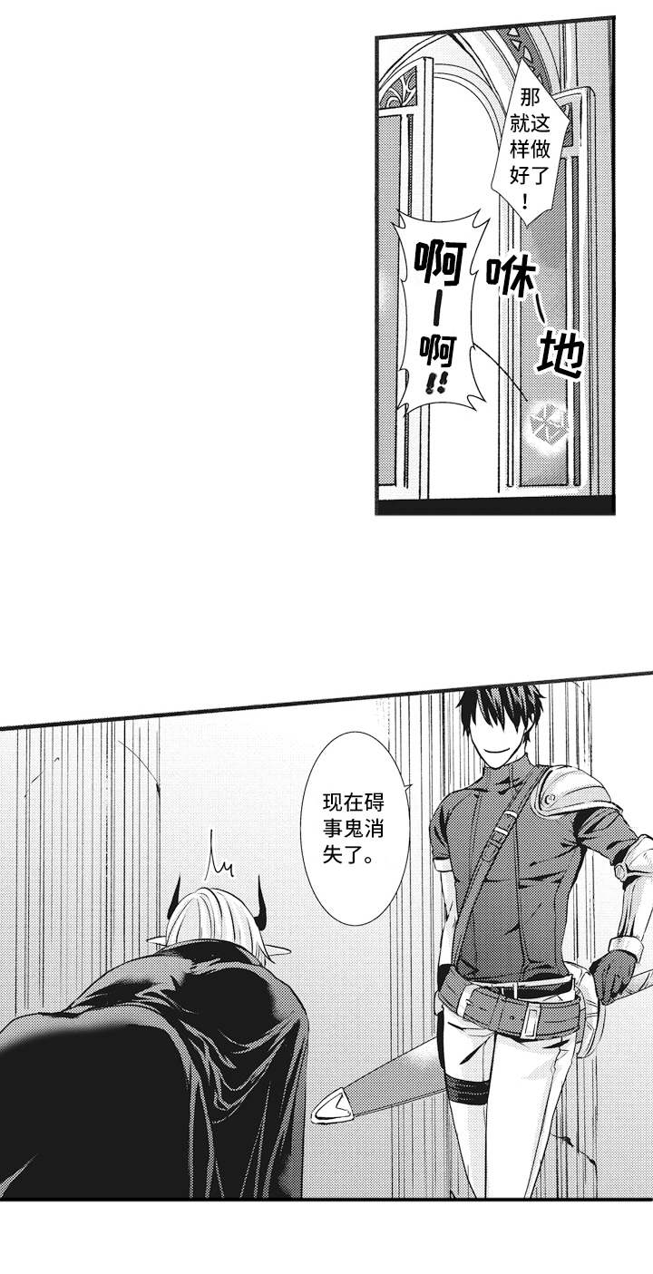 《魔王攻略》漫画最新章节第4章：被打败免费下拉式在线观看章节第【11】张图片