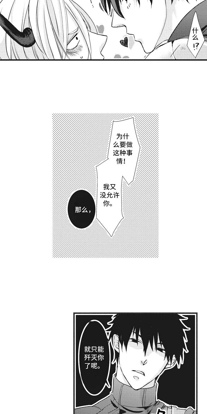 《魔王攻略》漫画最新章节第4章：被打败免费下拉式在线观看章节第【6】张图片