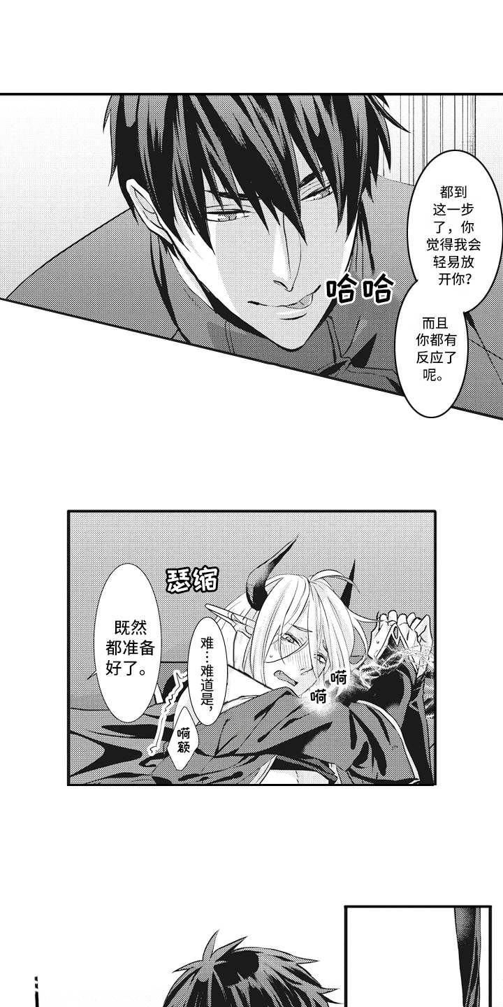 《魔王攻略》漫画最新章节第5章：动摇免费下拉式在线观看章节第【15】张图片