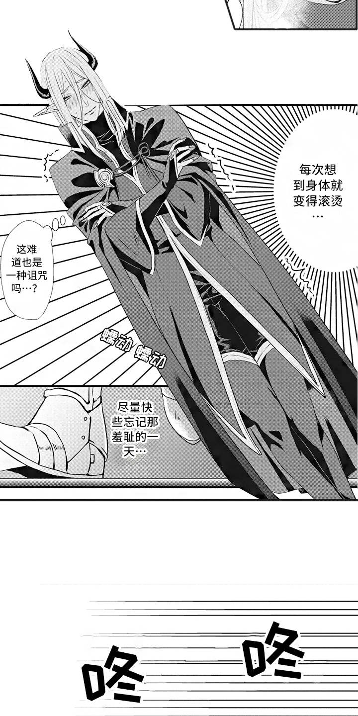 《魔王攻略》漫画最新章节第5章：动摇免费下拉式在线观看章节第【2】张图片